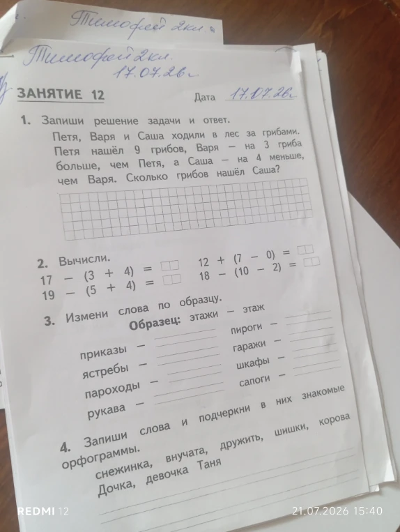 Петя, Варя и Саша ходили в лес за грибами. Петя нашёл 9 грибов, Варя — на 3 гриба больше, чем Петя, а Саша — на 4 меньше, чем Варя. Сколько грибов нашёл Саша?