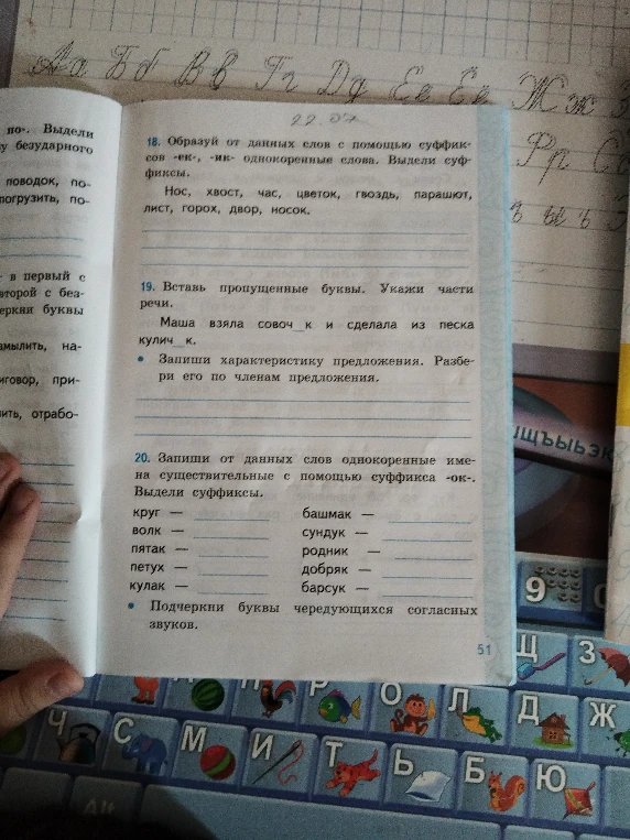 18. Образуй от данных слов с помощью суффиксов -ек-, -ик- однокоренные слова. Выдели суффиксы.