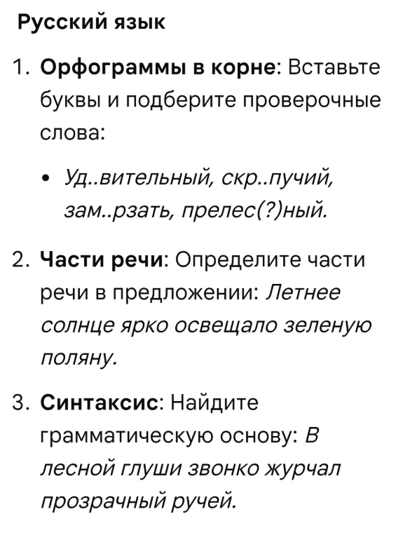 1. Орфограммы в корне: Вставьте буквы и подберите проверочные слова: Уд..вительный, скр..пучий, зам..рзать, прелес(?)ный.