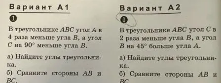 В треугольнике ABC угол A в 4 раза меньше угла B, а угол C на 90 градусов меньше угла B. а) Найдите углы треугольника. б) Сравните стороны AB и BC.