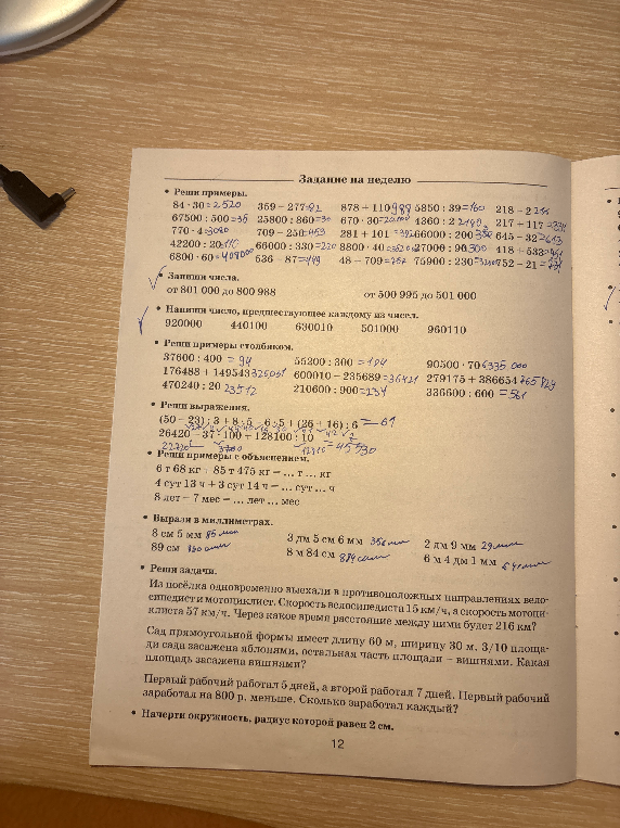 Реши примеры. 84 · 30 = ...
