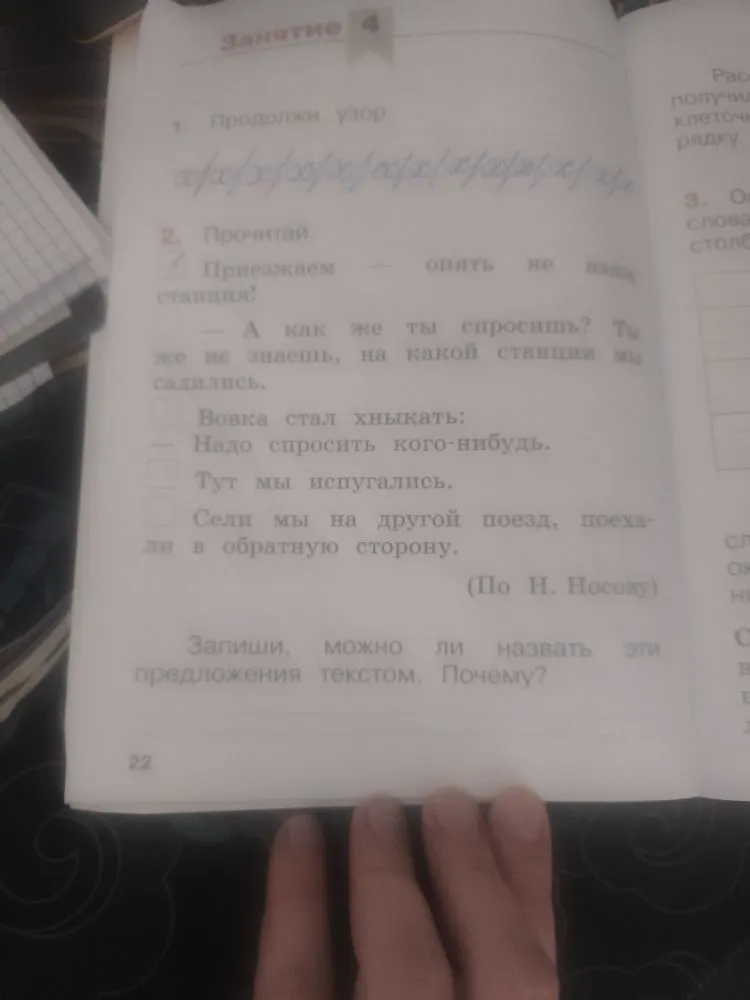 Запиши, можно ли назвать эти предложения текстом. Почему?