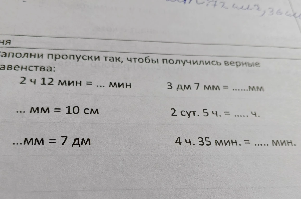 Заполни пропуски так, чтобы получились верные равенства:
