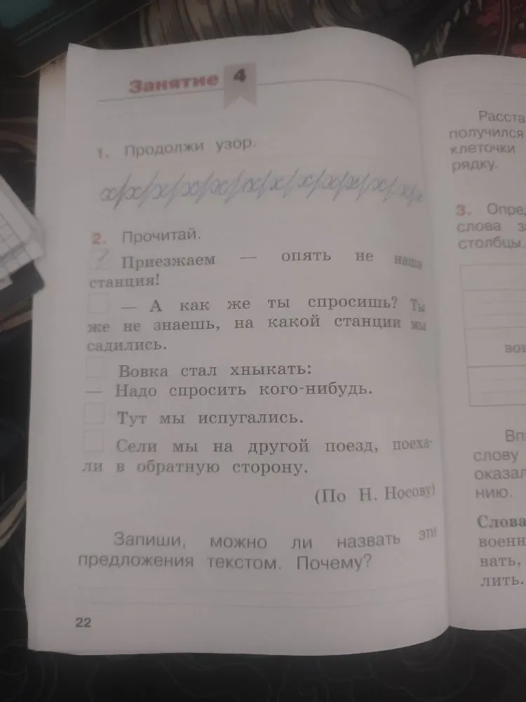 Расставь предложения так, чтобы получился связный текст. Впиши в клеточки номера частей текста по порядку.