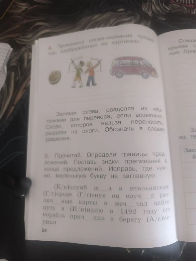 4. Произнеси слова-названия предметов, изображённых на картинках.