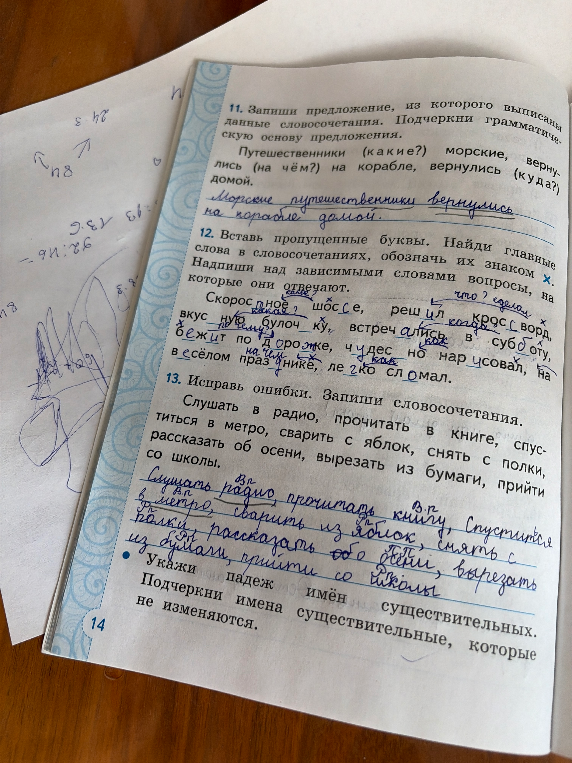 11. Запиши предложение, из которого выписаны данные словосочетания. Подчеркни грамматическую основу предложения.