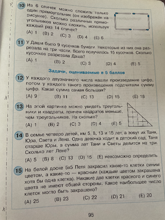 10. Из 6 спичек можно сложить только один прямоугольник (он изображён на рисунке). Сколько различных прямоугольников можно сложить, используя каждый раз 14 спичек?