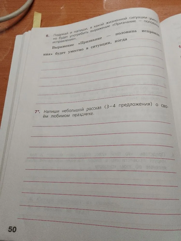 Автор рассказа назвала его «Отомстила». Как ещё можно назвать этот рассказ? Предложи свой вариант.