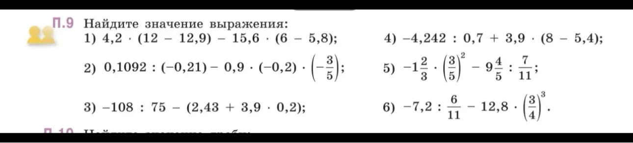 Найдите значение выражения: 1) 4,2 * (12 - 12,9) - 15,6 * (6 - 5,8);