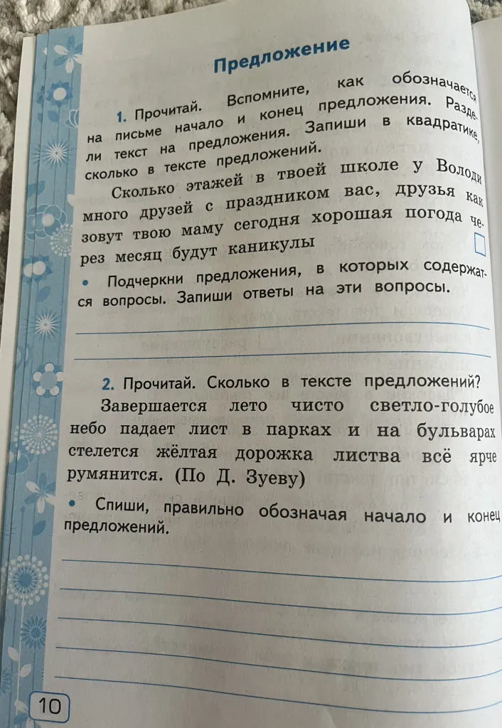 1. Прочитай. Вспомните, как обозначается на письме начало и конец предложения. Раздели текст на предложения. Запиши в квадратике, сколько в тексте предложений.