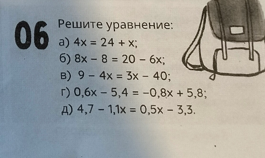 Решите уравнение: а) 4x = 24 + x; б) 8x - 8 = 20 - 6x; в) 9 - 4x = 3x - 40; г) 0,6x - 5,4 = -0,8x + 5,8; д) 4,7 - 1,1x = 0,5x - 3,3.