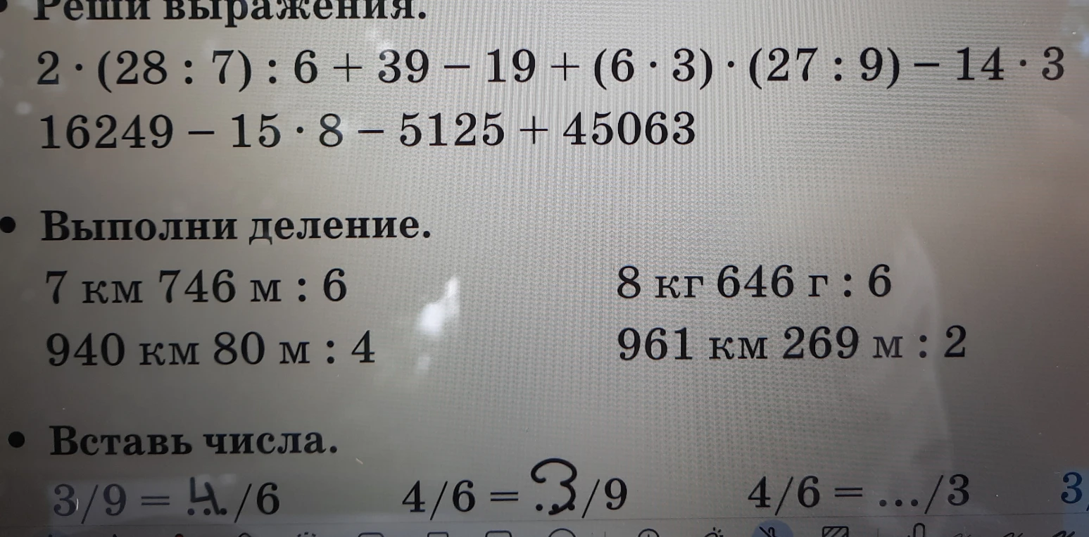 Реши выражения. 2 * (28 : 7) : 6 + 39 - 19 + (6 * 3) * (27 : 9) - 14 * 3