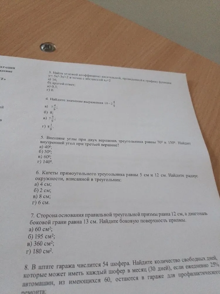3. Найти угловой коэффициент касательной, проведенной к графику функции y= 5x^2-3x+2 в точке с абсциссой x0=2