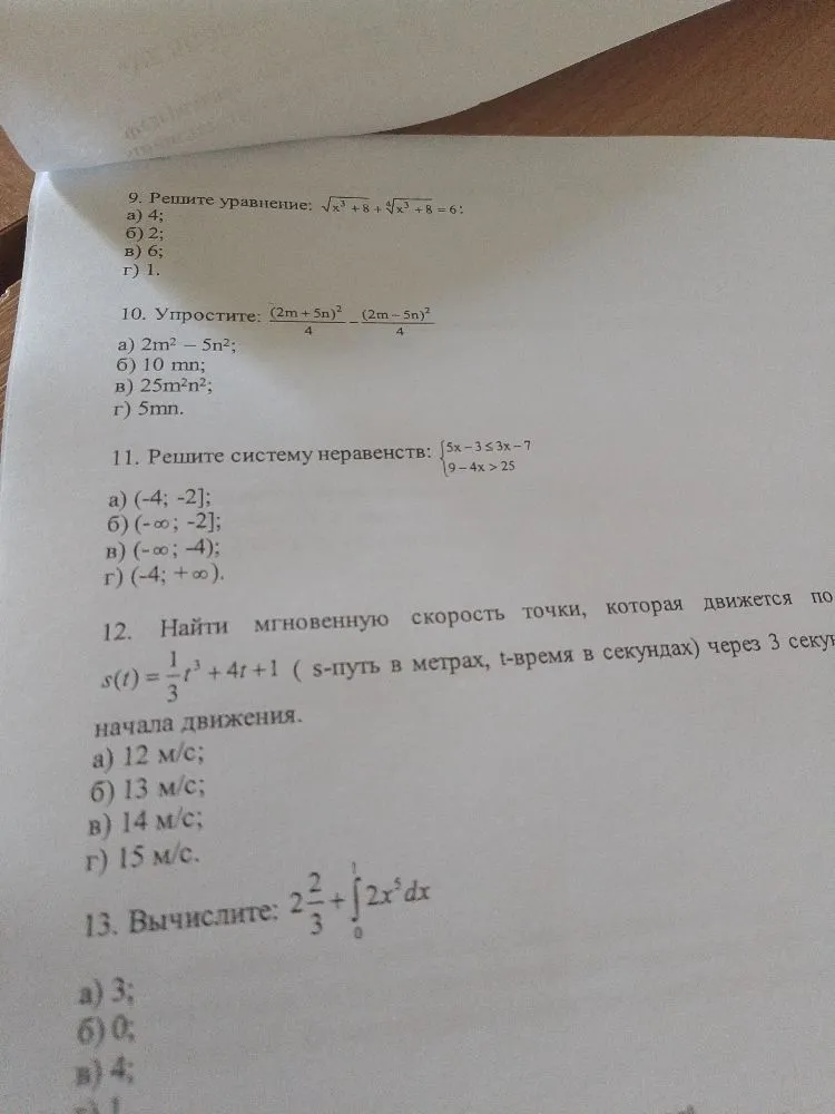 9. Решите уравнение: $\sqrt{x^3 + 8} + \sqrt[4]{x^3+8} = 6$: