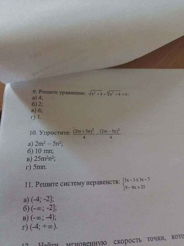 9. Решите уравнение: √x^3+8+4√x^3+8=6