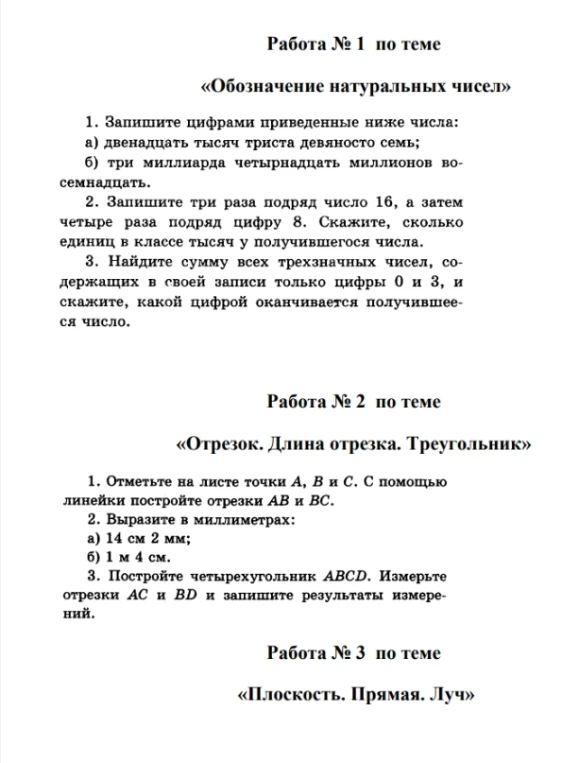 Работа № 1 по теме «Обозначение натуральных чисел» 1. Запишите цифрами приведенные ниже числа: