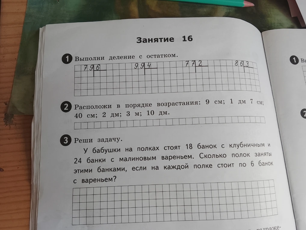 Выполни деление с остатком. Расположи в порядке возрастания: 9 см; 1 дм 7 см; 40 см; 2 дм; 3 м; 10 дм. Реши задачу.