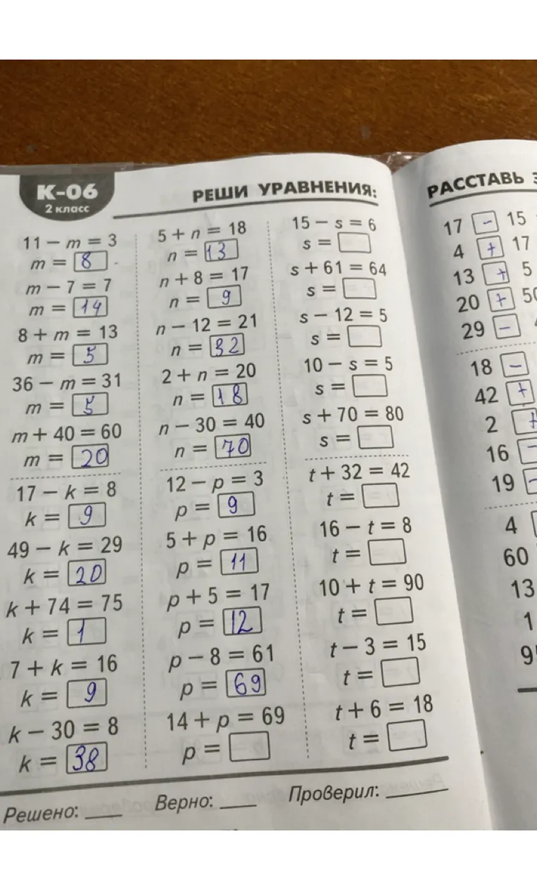 РЕШИ УРАВНЕНИЯ: 11 - m = 3, 5 + n = 18, 15 - s = 6...