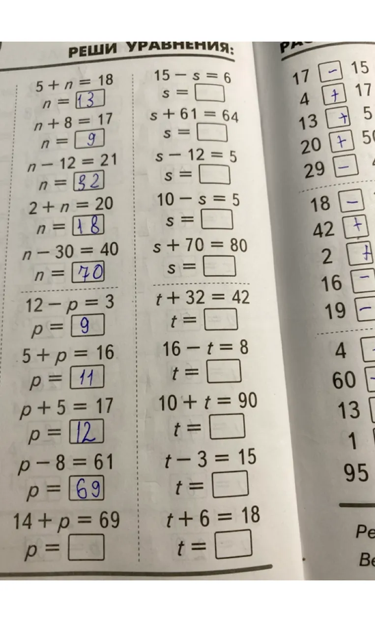 РЕШИ УРАВНЕНИЯ: 5 + n = 18, n + 8 = 17, n - 12 = 21, 2 + n = 20, n - 30 = 40, 12 - p = 3, 5 + p = 16, p + 5 = 17, p - 8 = 61, 14 + p = 69, 15 - s = 6, s + 61 = 64, s - 12 = 5, 10 - s = 5, s + 70 = 80, t + 32 = 42, 16 - t = 8, 10 + t = 90, t - 3 = 15, t + 6 = 18