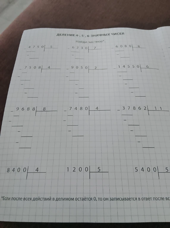 Найди частное.