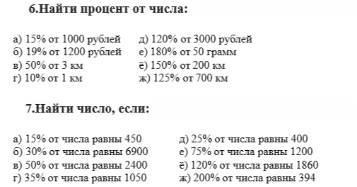 6.Найти процент от числа: