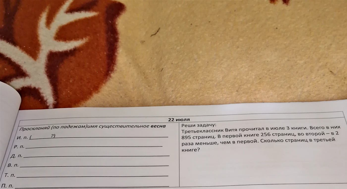 Просклоняй (по падежам) имя существительное весна