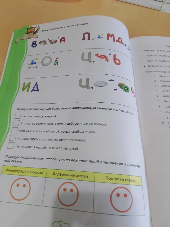 Отгадай ребусы и запиши ответы.