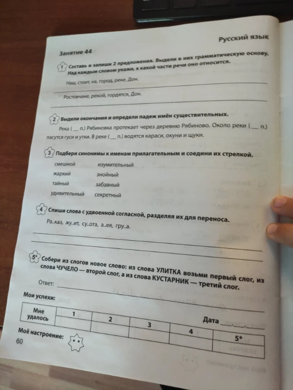 Составь и запиши 2 предложения. Выдели в них грамматическую основу. Над каждым словом укажи, к какой части речи оно относится.
