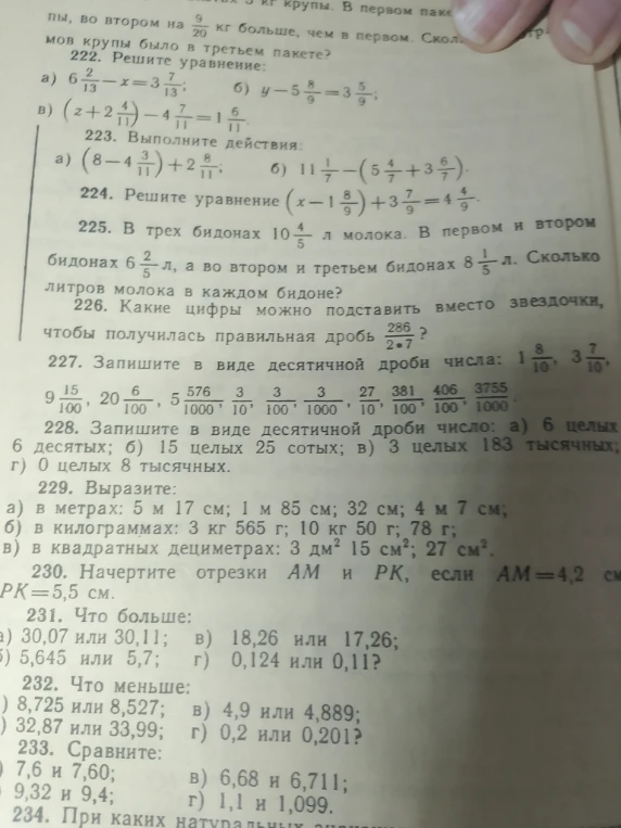 227. Запишите в виде десятичной дроби числа: 1 8/10, 3 7/10, 9 15/100, 20 6/100, 5 576/1000, 3/10, 3/100, 3/1000, 27/10, 381/100, 406/100, 3755/1000.
