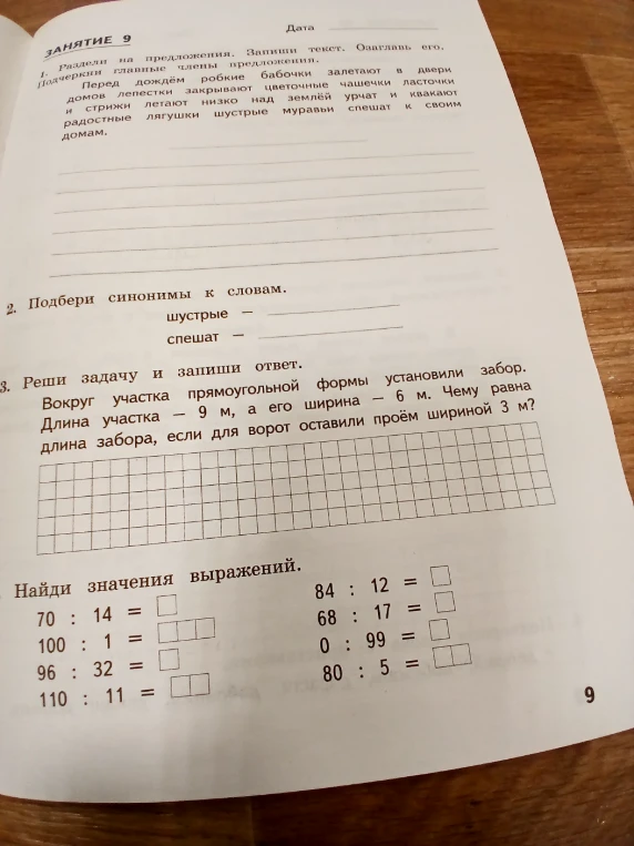 1. Раздели на предложения. Запиши текст. Озаглавь его.