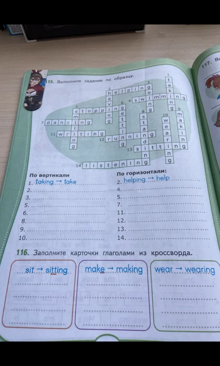 113. Выполните задание по образцу.