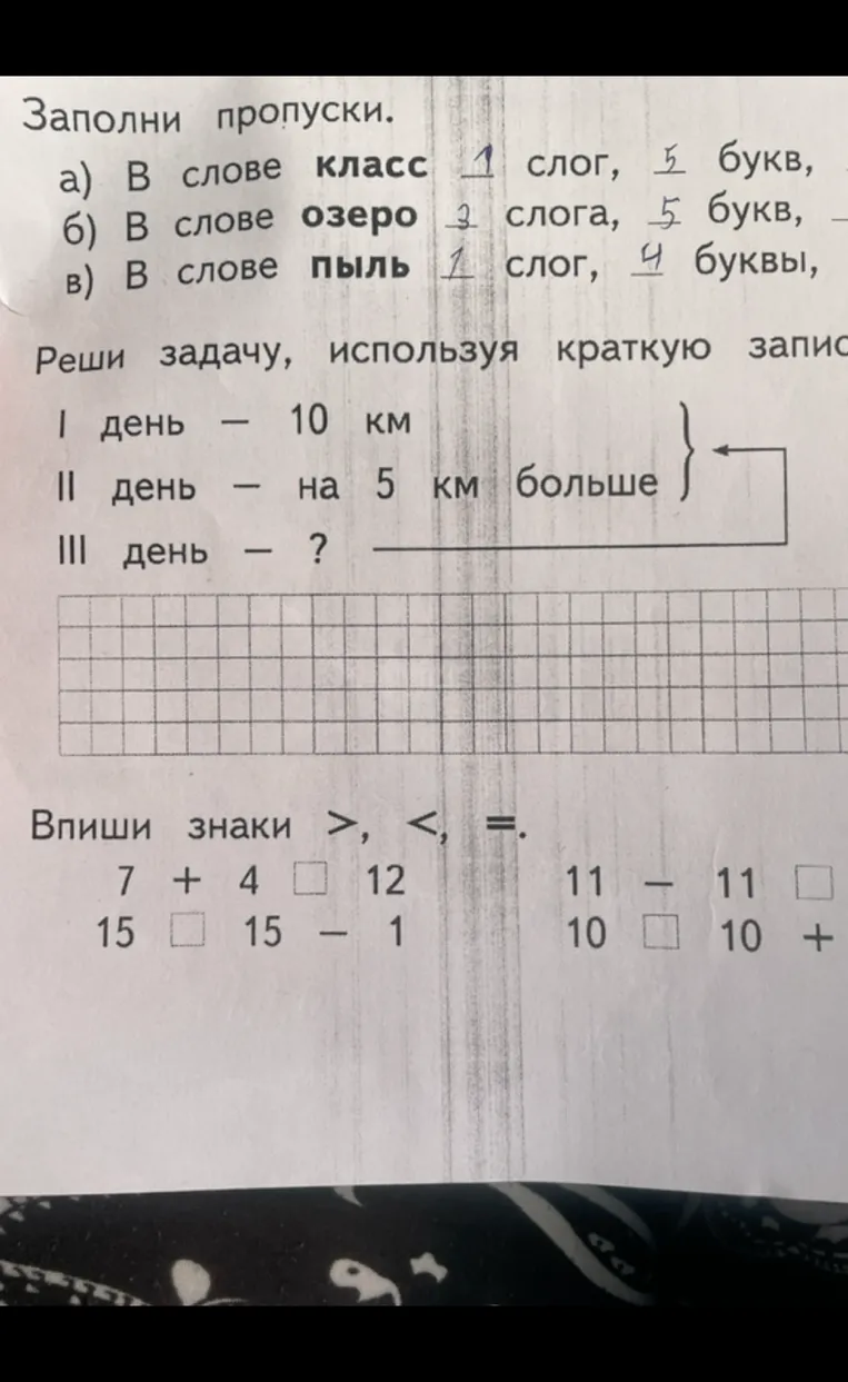 Заполни пропуски.