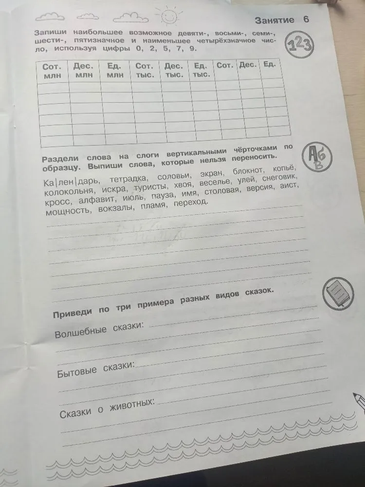 Запиши наибольшее возможное девяти-, восьми-, семи-, шести-, пятизначное и наименьшее четырёхзначное число, используя цифры 0, 2, 5, 7, 9.