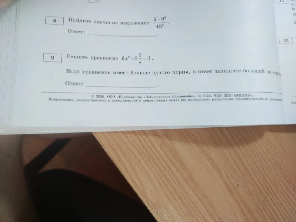Найдите значение выражения 5^7 * 9^9 / 45^8.
