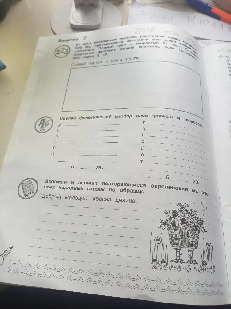 Из двух населённых пунктов, расстояние между которыми 220 км, одновременно навстречу друг другу вышли два снегохода. Первый шёл со скоростью 21 км/ч. С какой скоростью двигался второй снегоход, если они встретились через 4 ч?