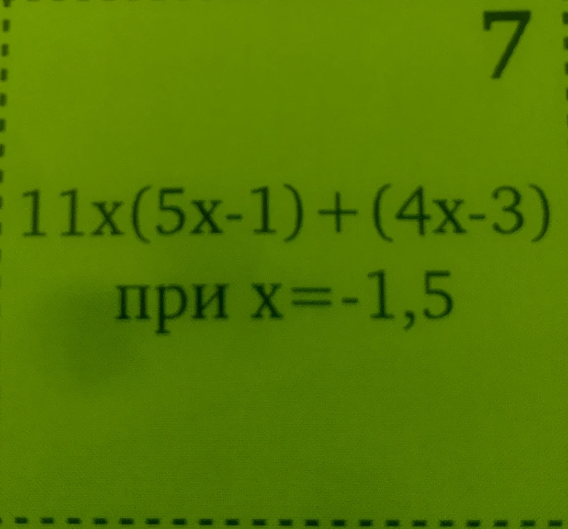 11x(5x-1) + (4x-3) при x=-1,5
