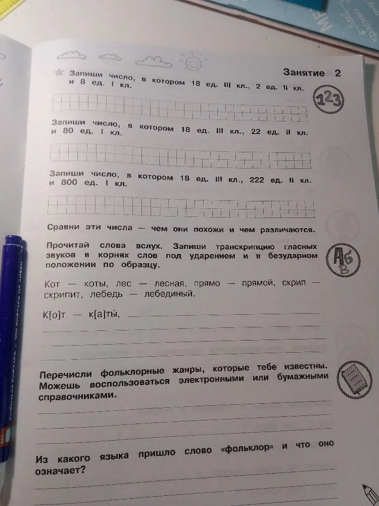 Запиши число, в котором 18 ед. III кл., 2 ед. II кл. и 8 ед. I кл.