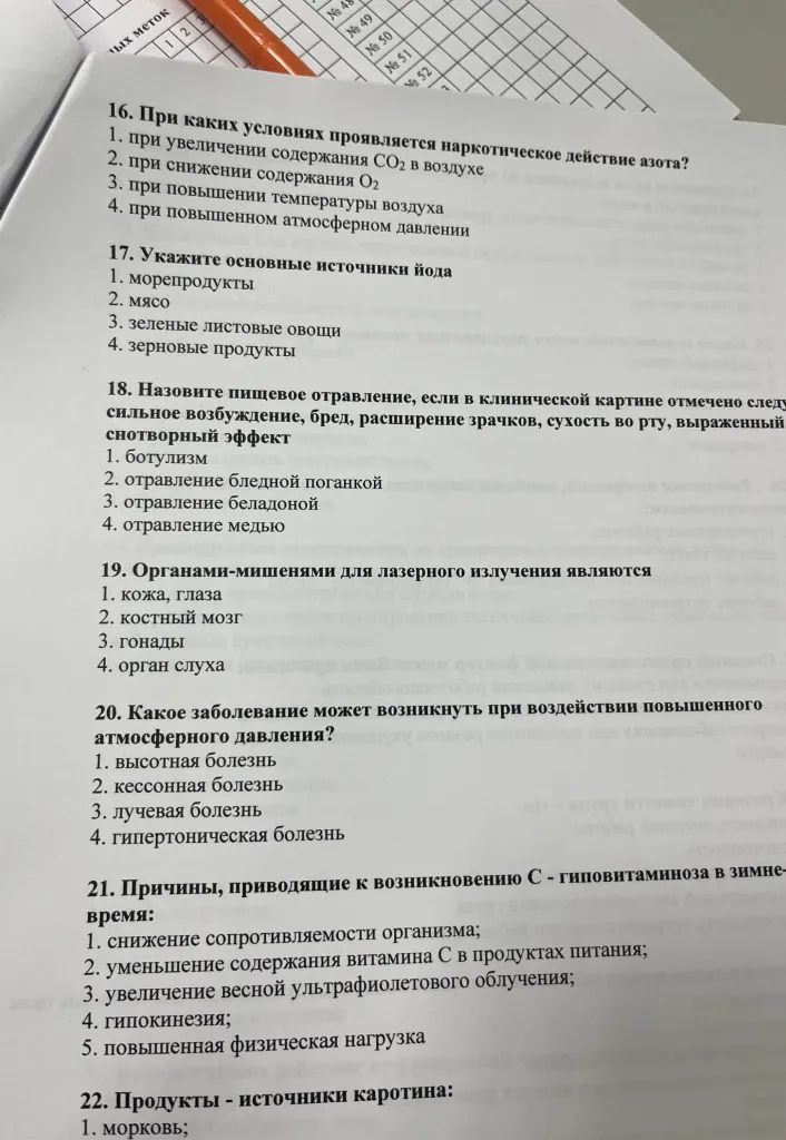 16. При каких условиях проявляется наркотическое действие азота?