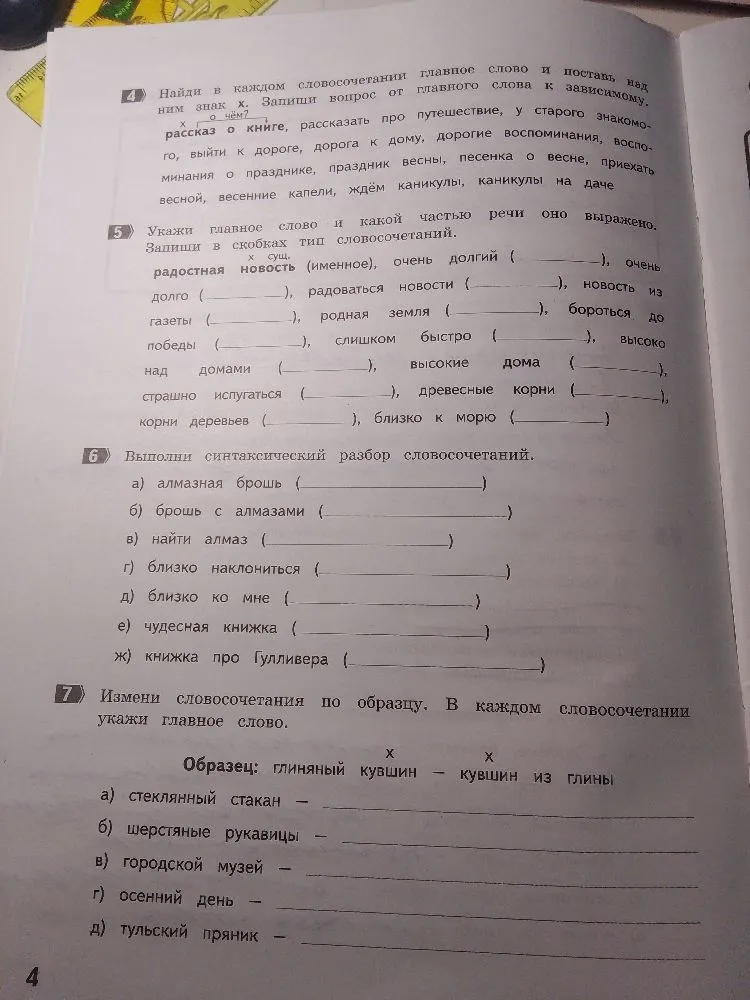 Найди в каждом словосочетании главное слово и поставь над ним знак x. Запиши вопрос от главного слова к зависимому.