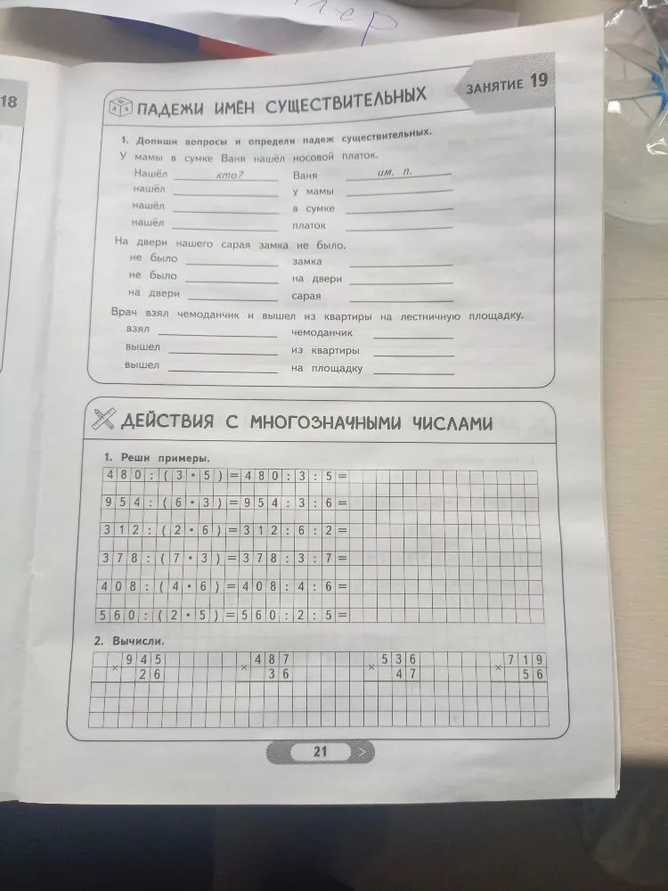 Допущение: Восстановлены пропущенные вопросы и падежи в первом задании на основе контекста предложения.