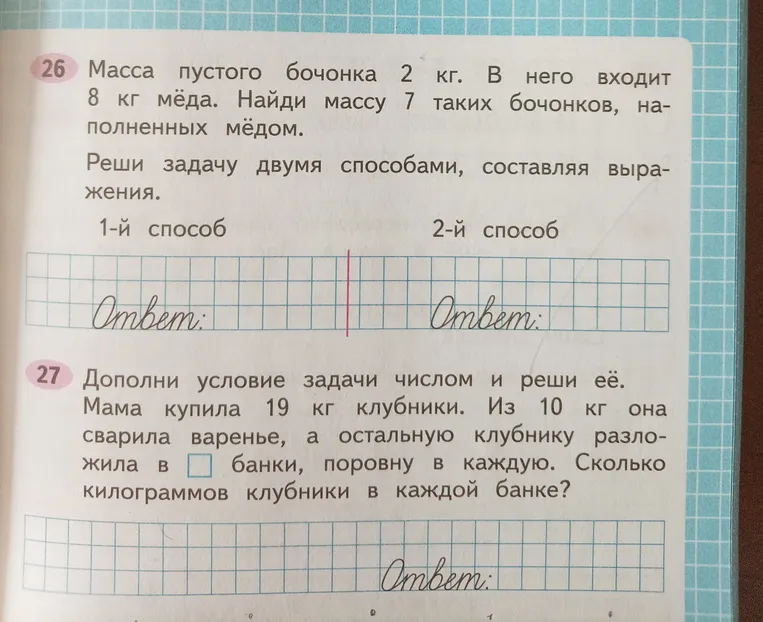 Масса пустого бочонка 2 кг. В него входит 8 кг мёда. Найди массу 7 таких бочонков, наполненных мёдом.