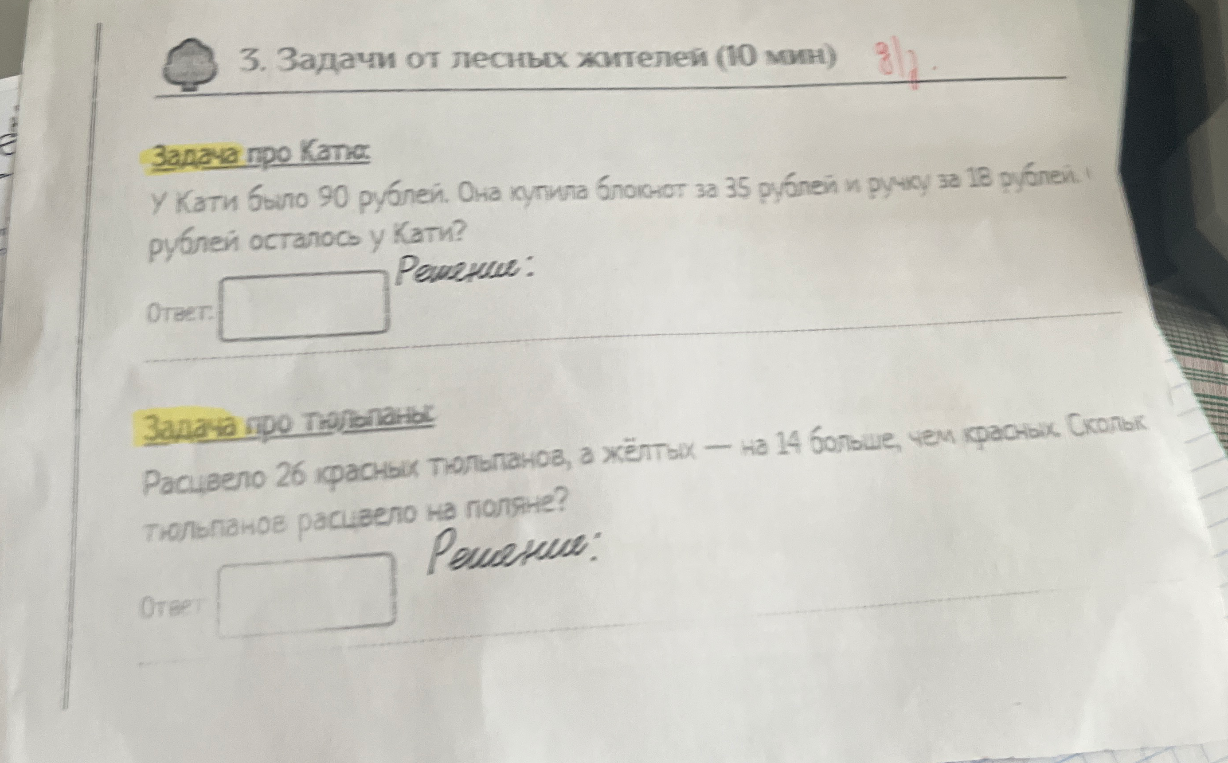 У Кати было 90 рублей. Она купила блокнот за 35 рублей и ручку за 18 рублей. Сколько рублей осталось у Кати?
