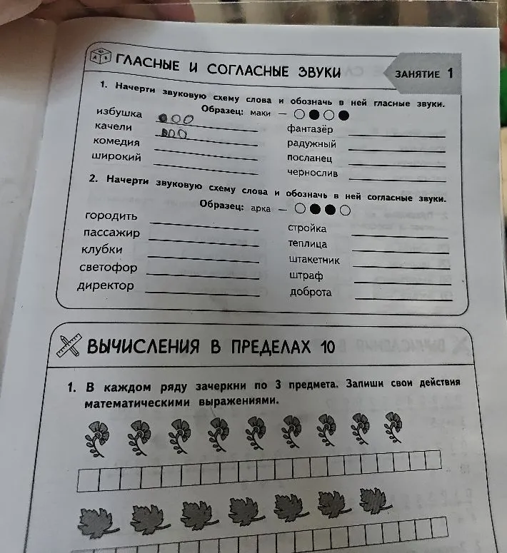 1. Начерти звуковую схему слова и обозначь в ней гласные звуки.
