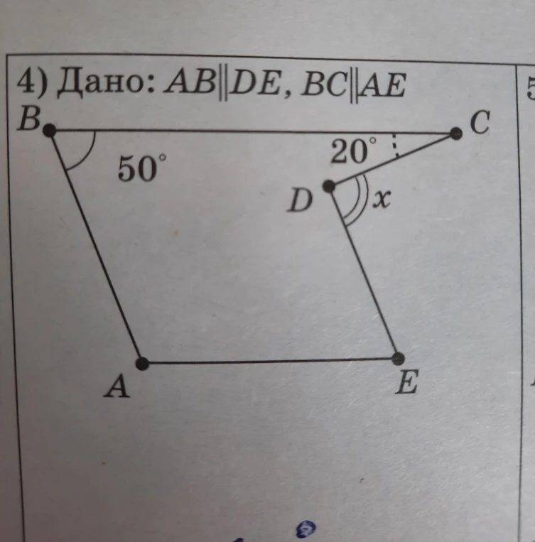 4) Дано: AB || DE, BC || AE