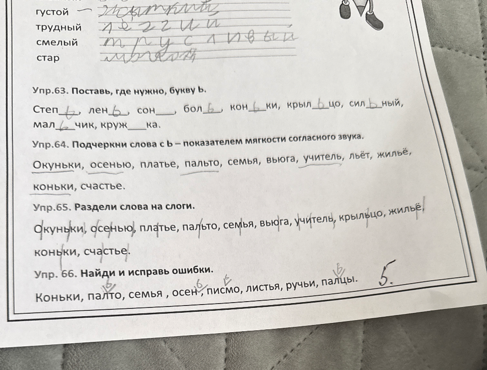 Упр.63. Поставь, где нужно, букву ь.