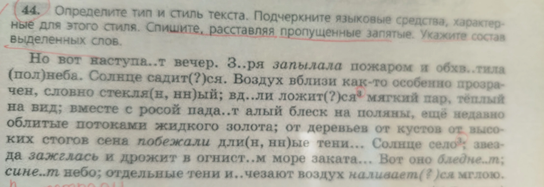 Определите тип и стиль текста. Подчеркните языковые средства, характерные для этого стиля. Спишите, расставляя пропущенные запятые. Укажите состав выделенных слов.