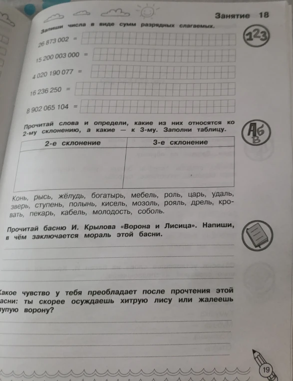 Запиши числа в виде сумм разрядных слагаемых.