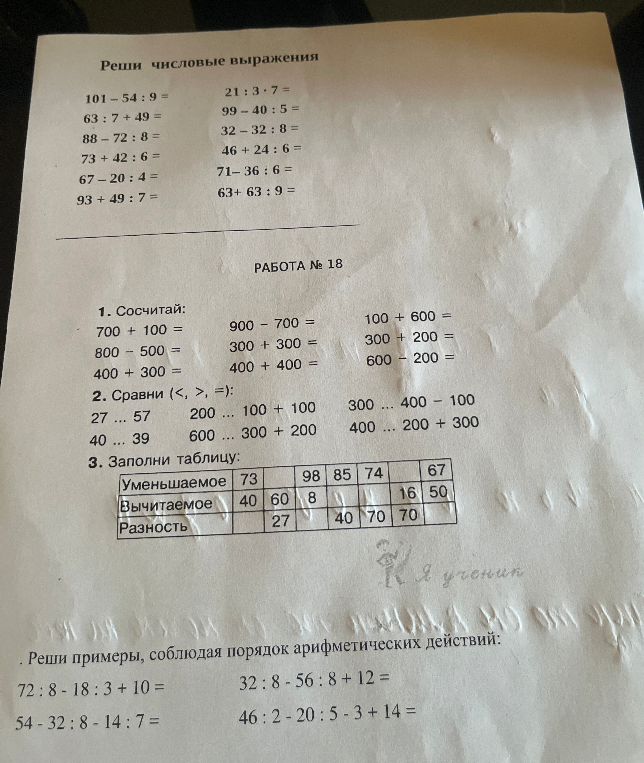 Реши числовые выражения
101 - 54 : 9 =
21 : 3 * 7 =