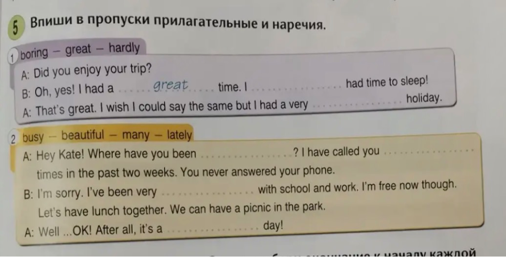 5. Впиши в пропуски прилагательные и наречия.
