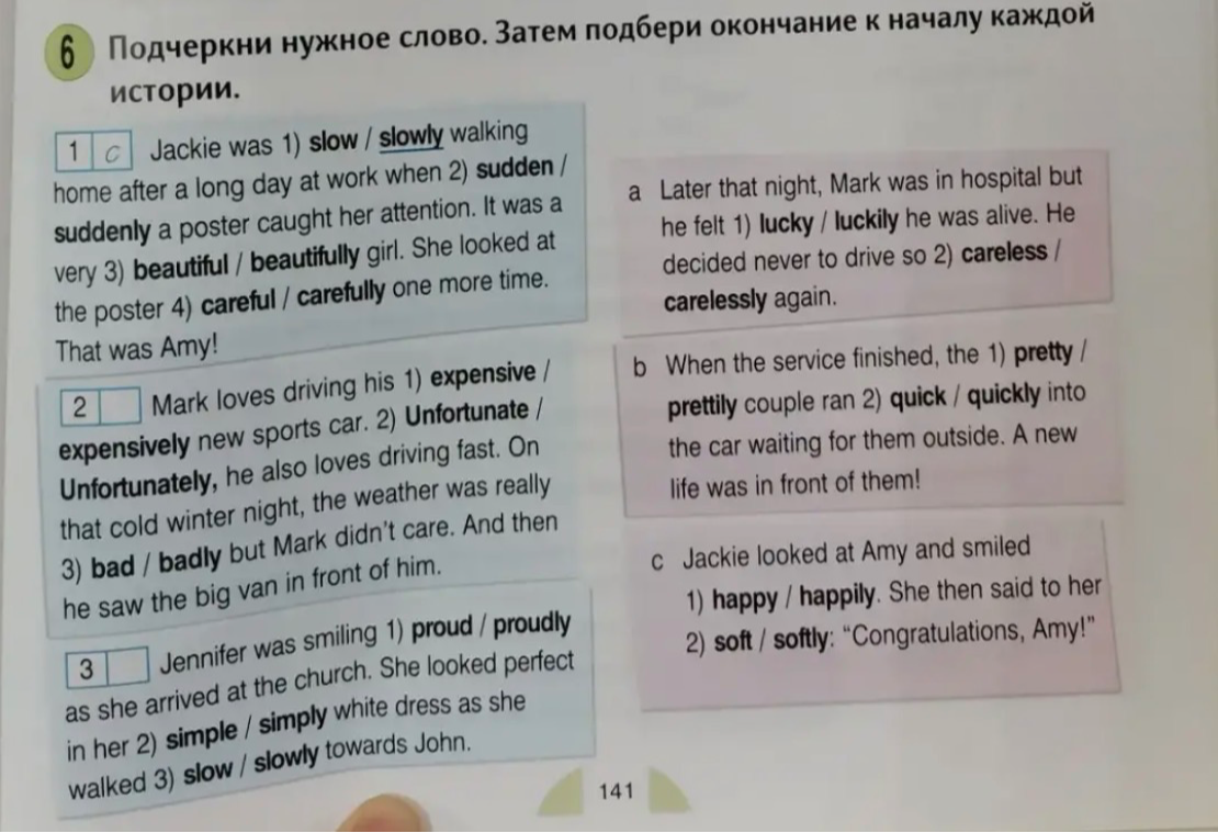 Подчеркни нужное слово. Затем подбери окончание к началу каждой истории.
